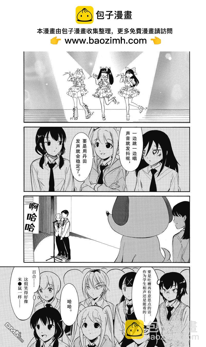 喪女 - 第224話 - 3