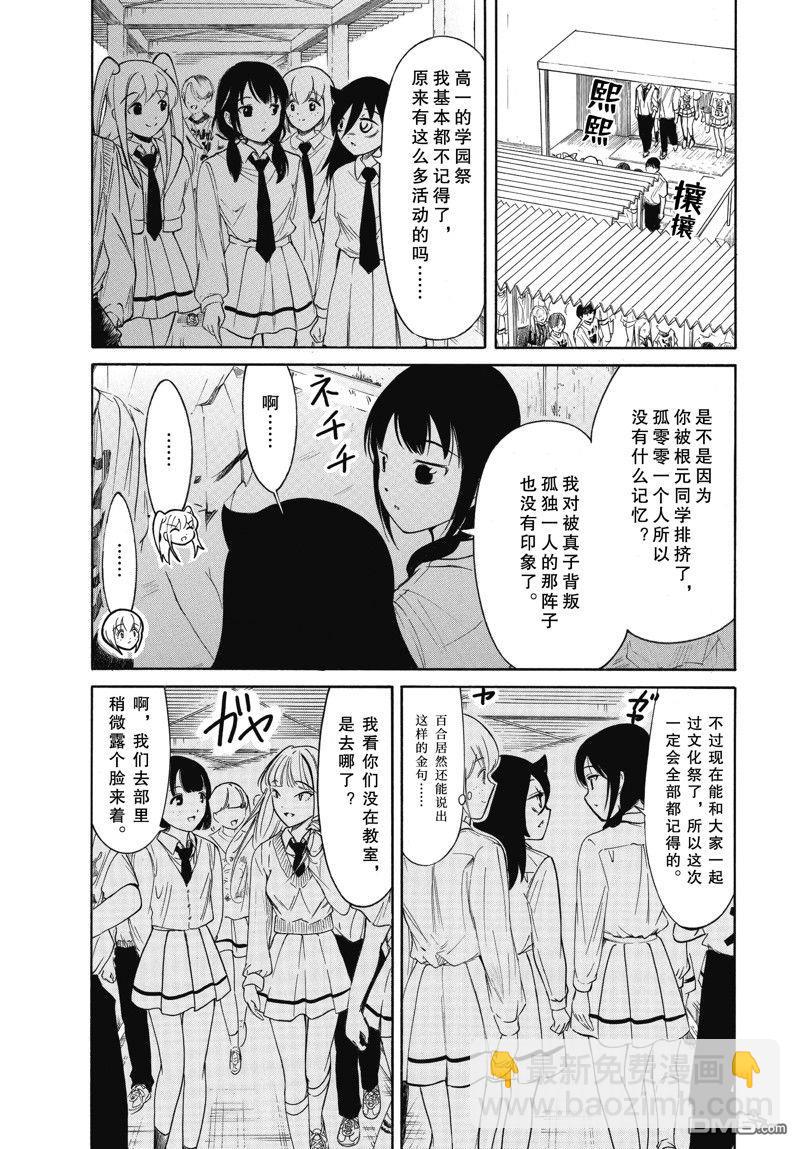 喪女 - 第224話 - 2