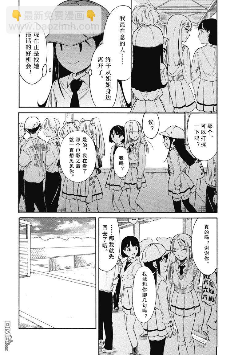 喪女 - 第224話 - 3