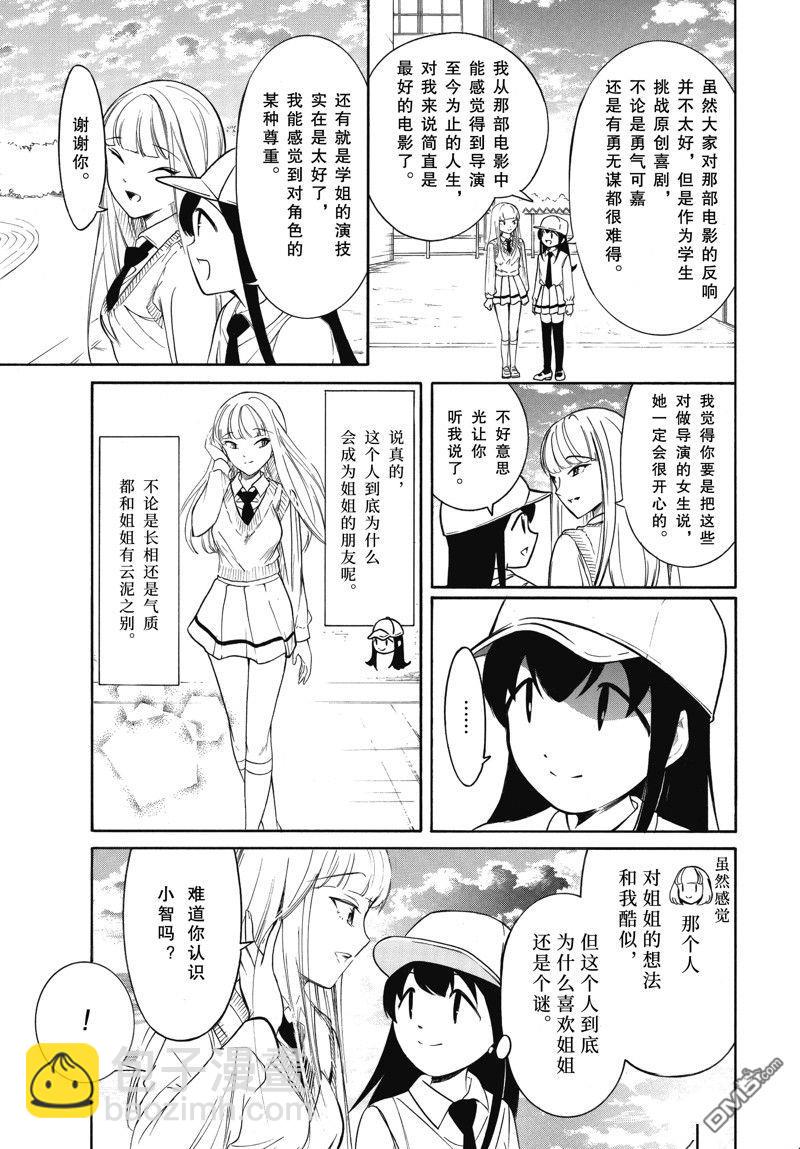 喪女 - 第224話 - 1