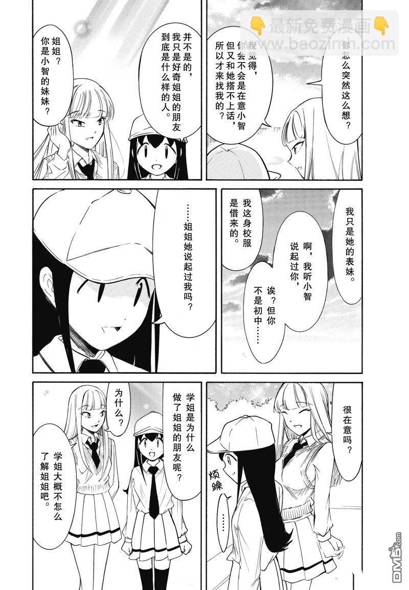 喪女 - 第224話 - 2