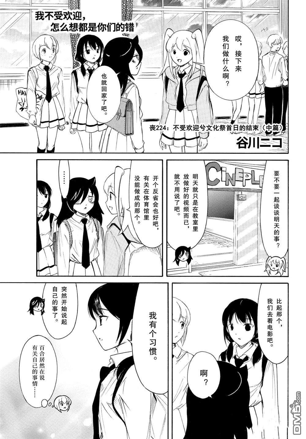 喪女 - 第224.5話 - 1