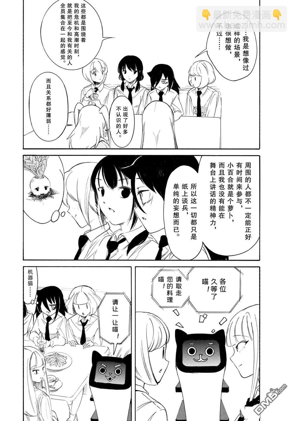 喪女 - 第224.5話 - 1