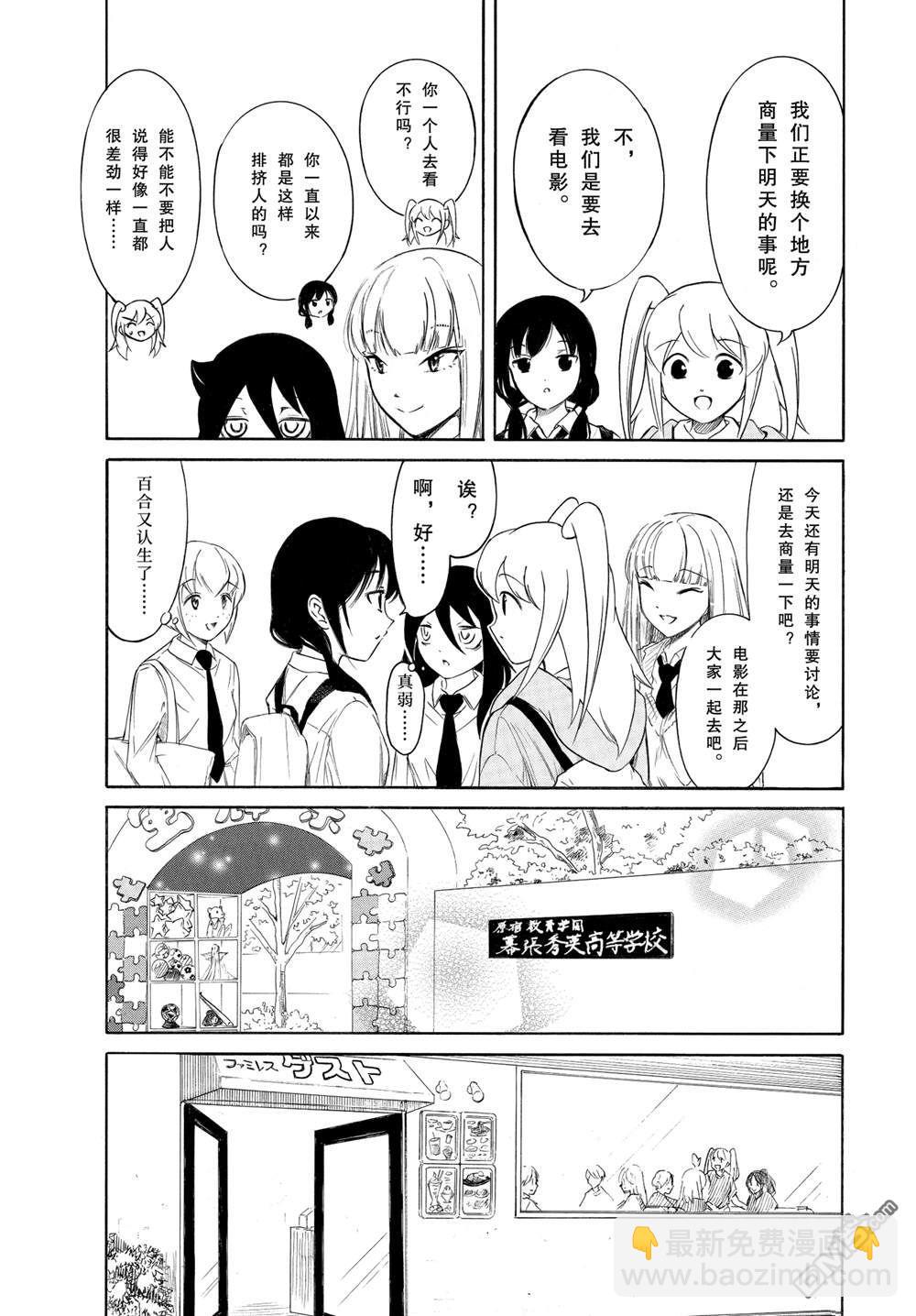 喪女 - 第224.5話 - 3