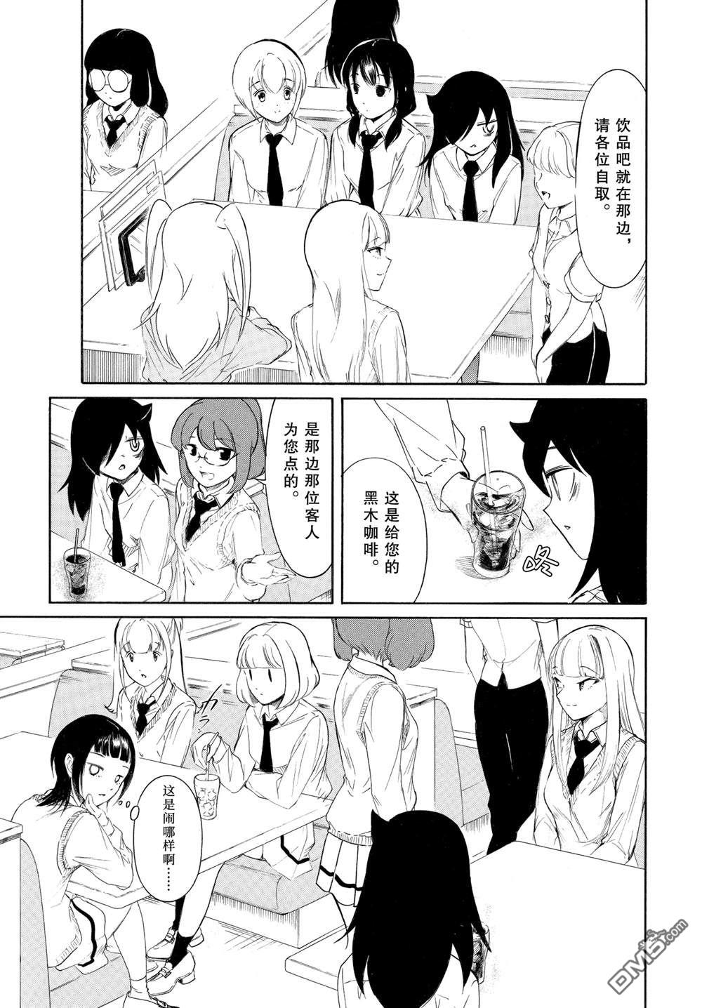 喪女 - 第224.5話 - 2