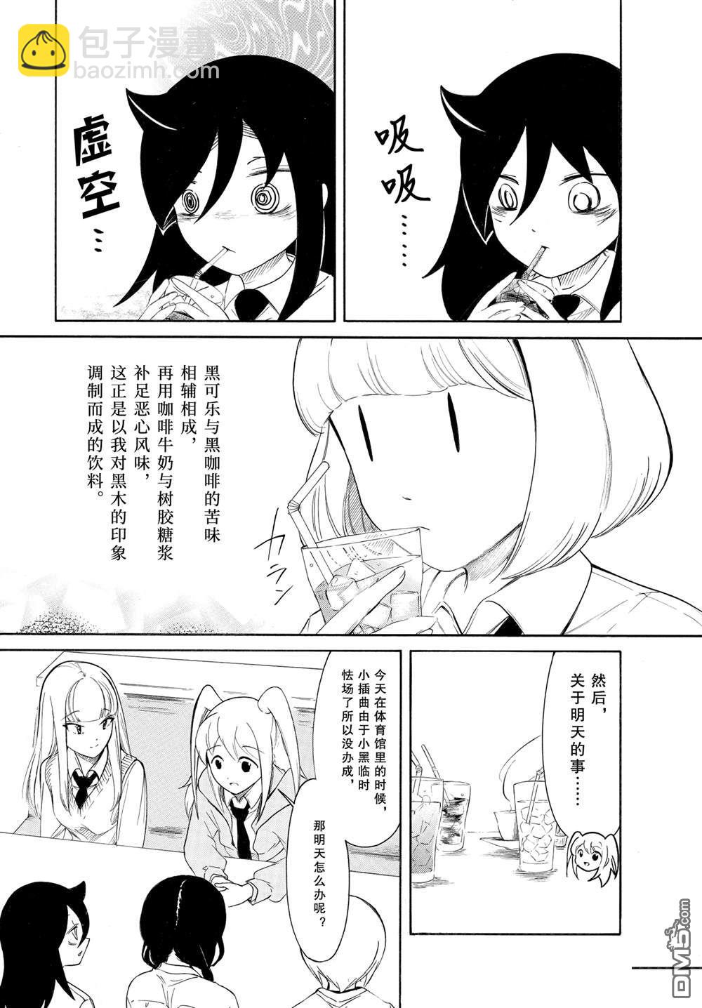 喪女 - 第224.5話 - 3