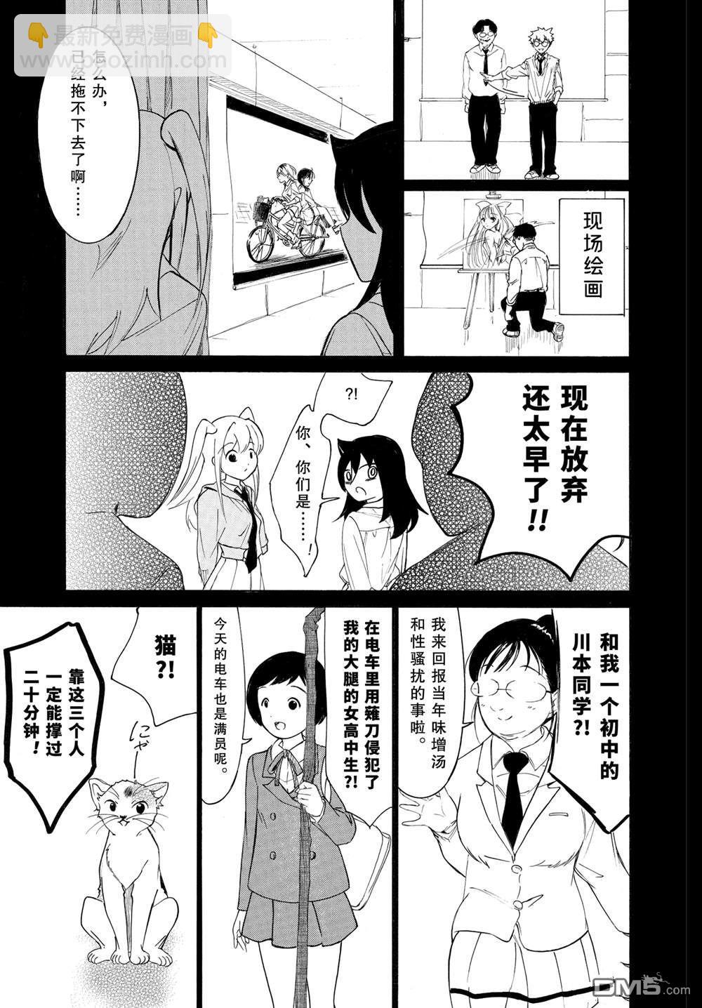 喪女 - 第224.5話 - 3