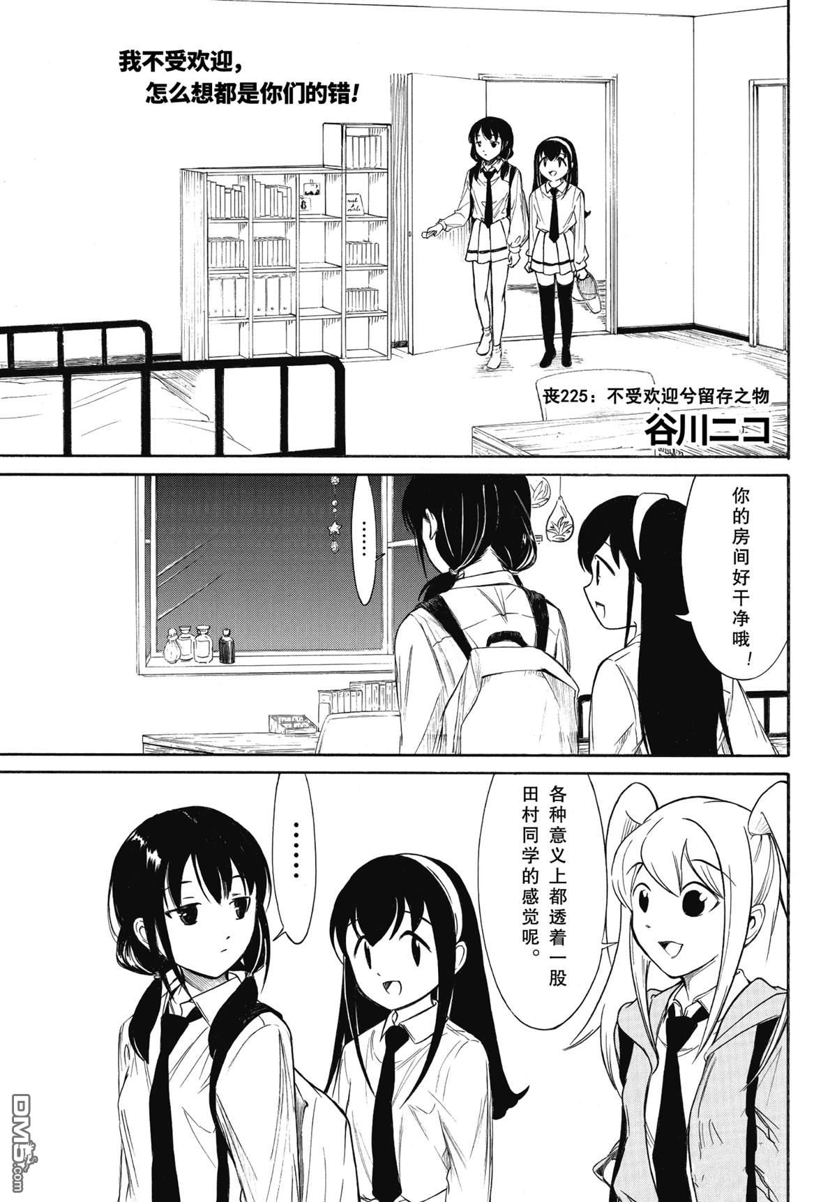 喪女 - 第225話 - 1
