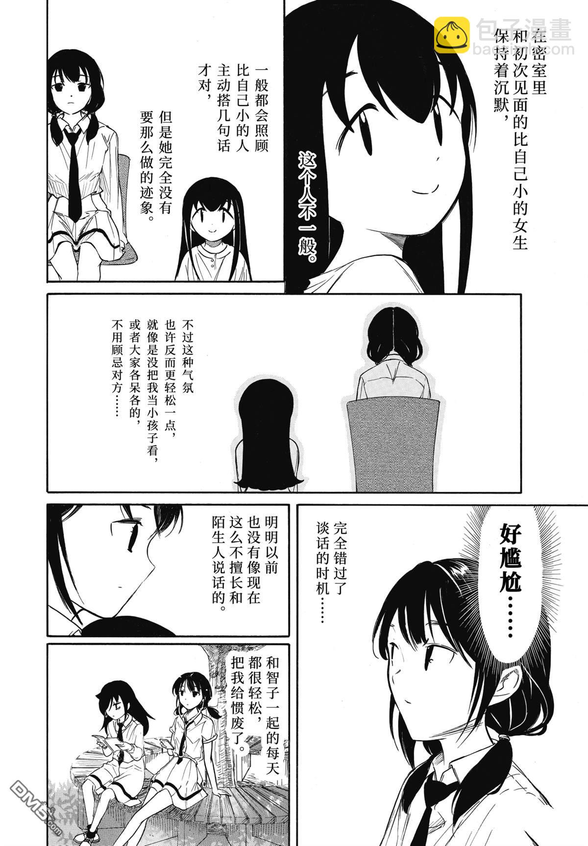 喪女 - 第225話 - 2