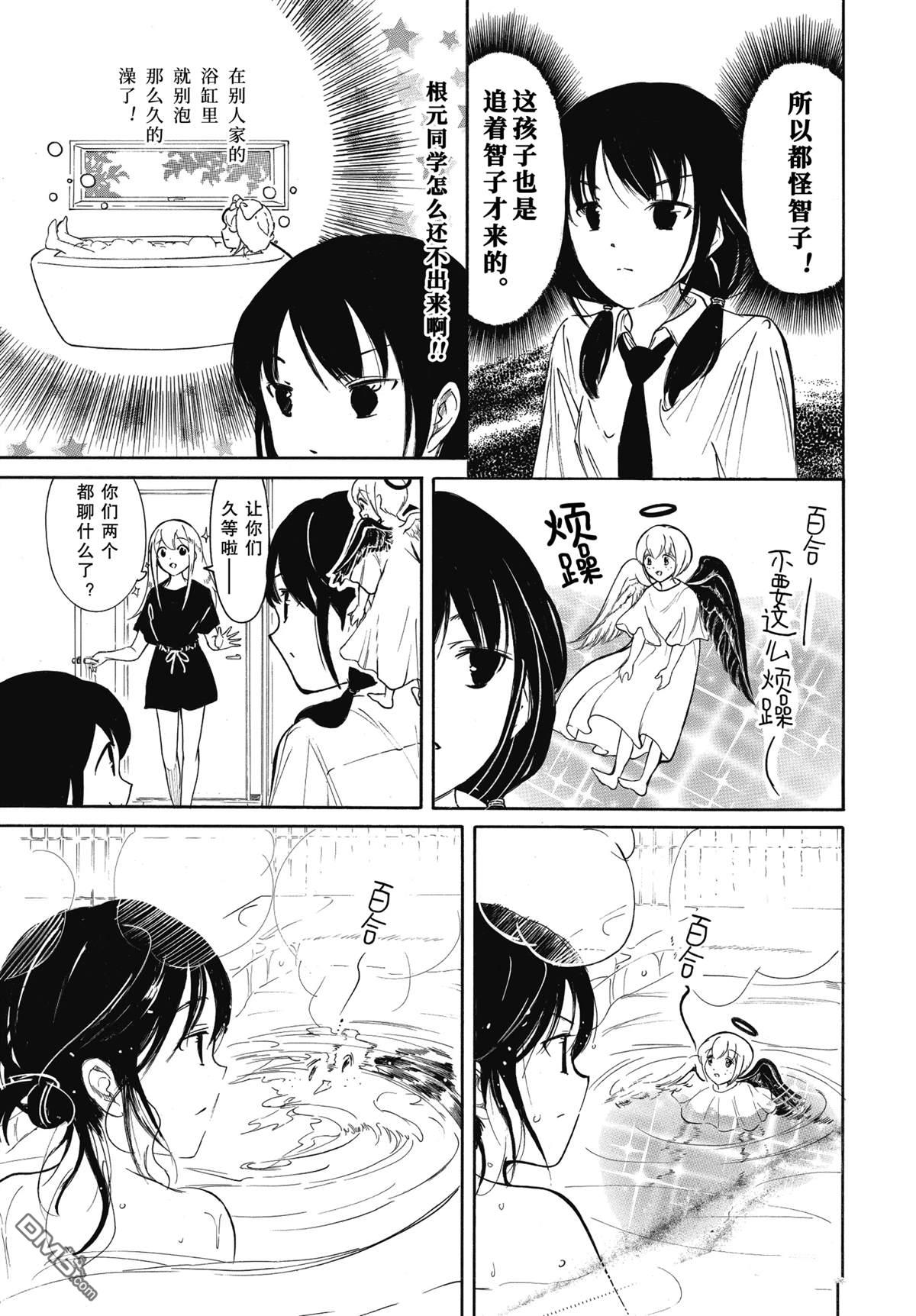 喪女 - 第225話 - 3