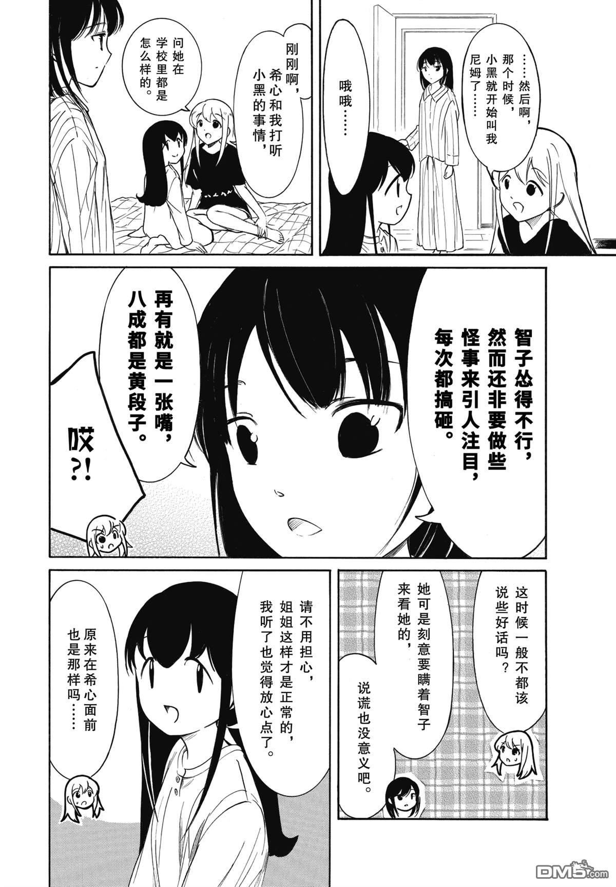 喪女 - 第225話 - 4
