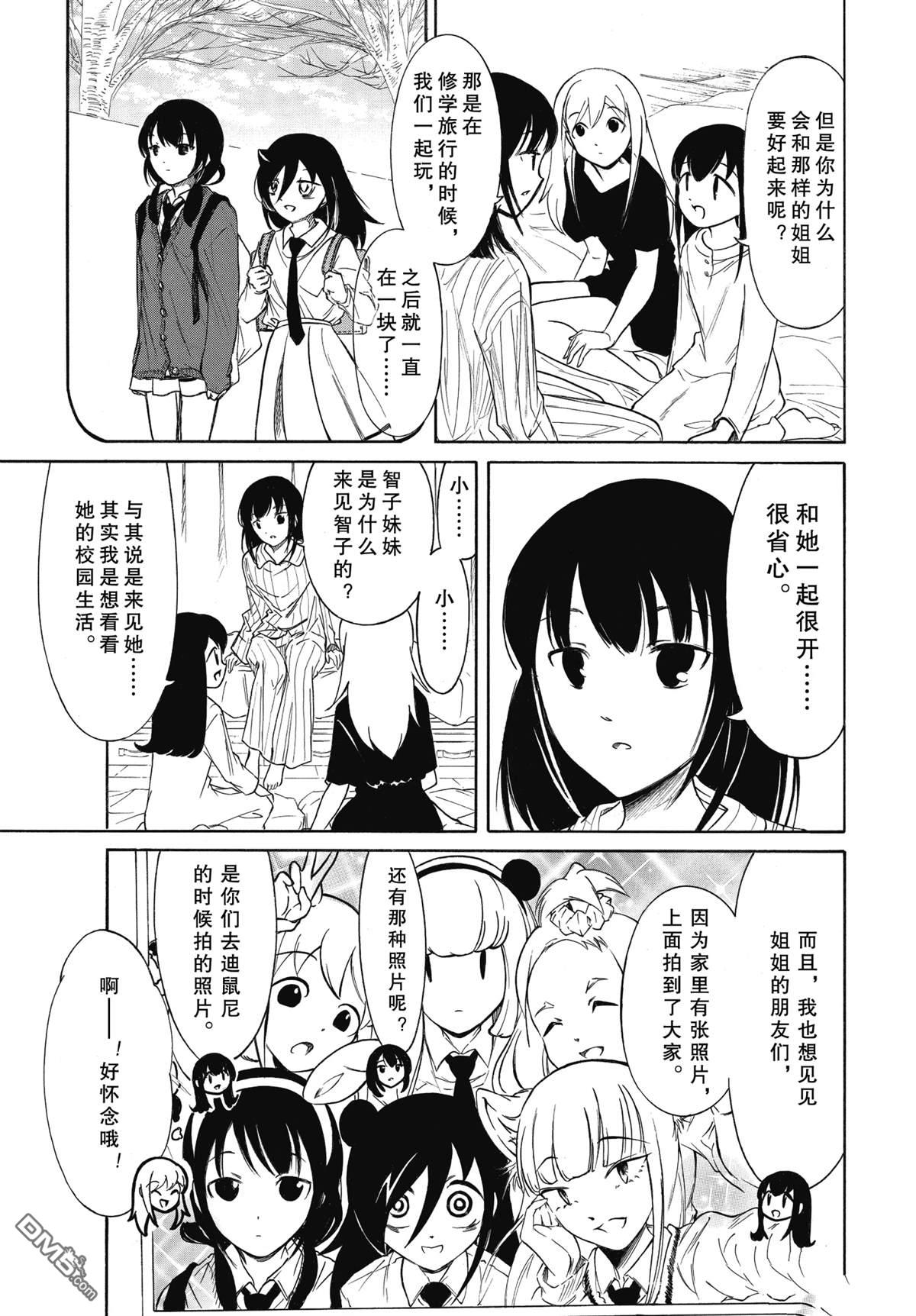 喪女 - 第225話 - 1