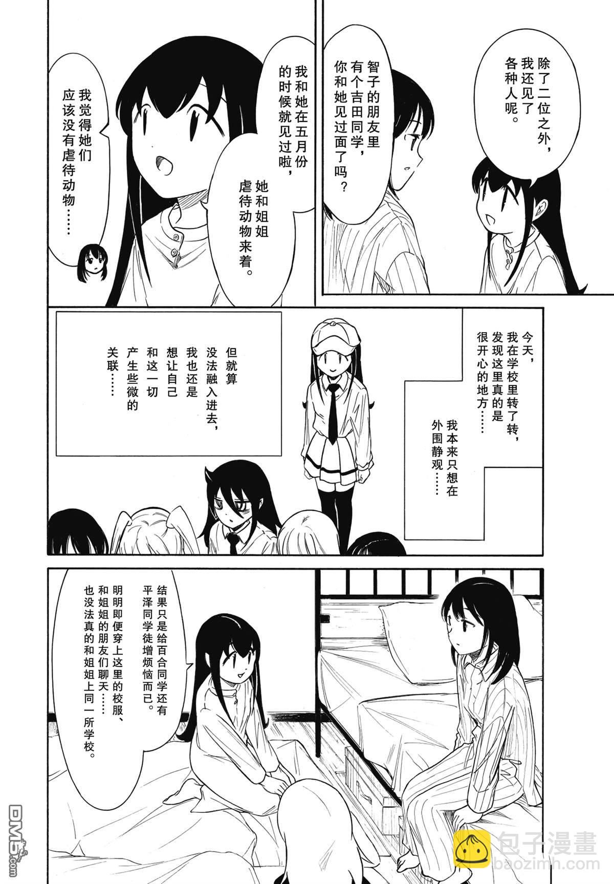 喪女 - 第225話 - 2