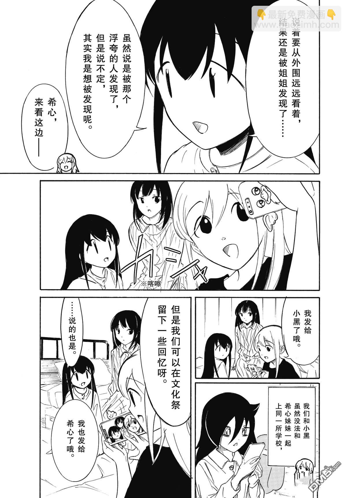 喪女 - 第225話 - 3