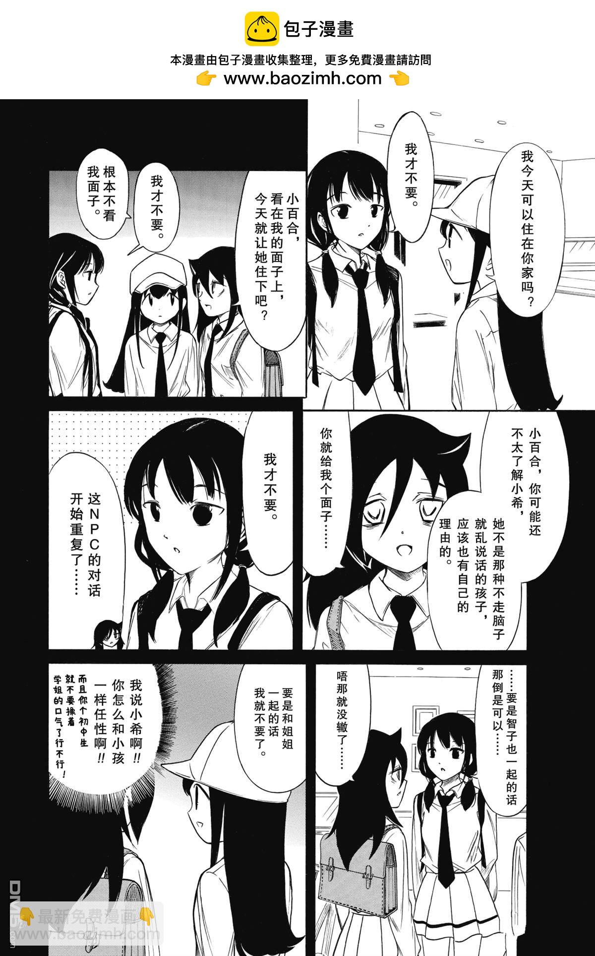 喪女 - 第225話 - 2