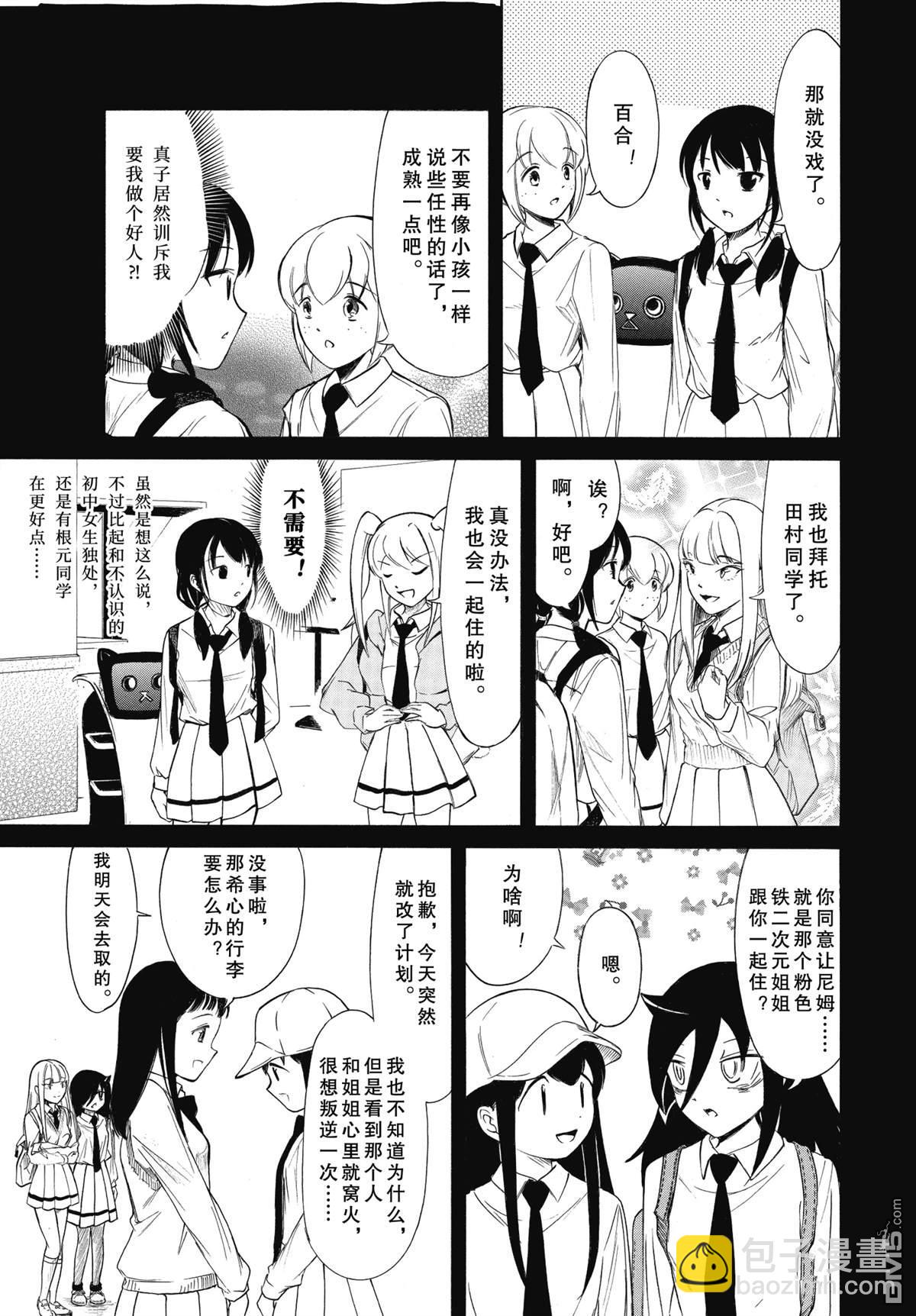 喪女 - 第225話 - 3