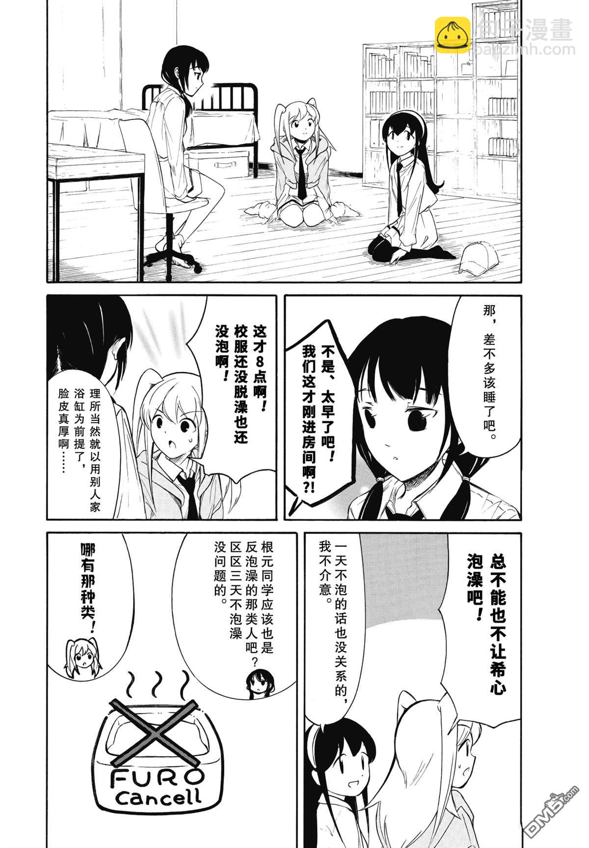 喪女 - 第225話 - 4