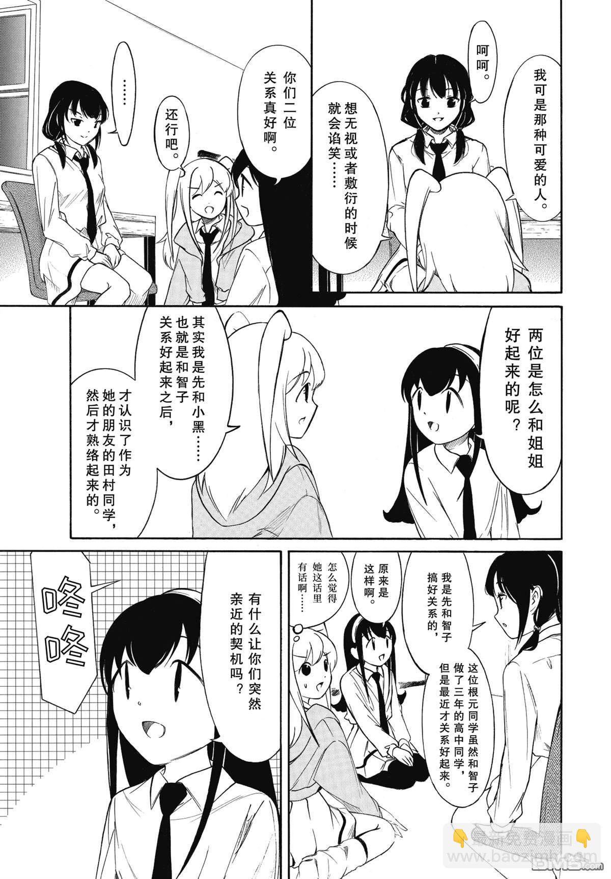 喪女 - 第225話 - 1