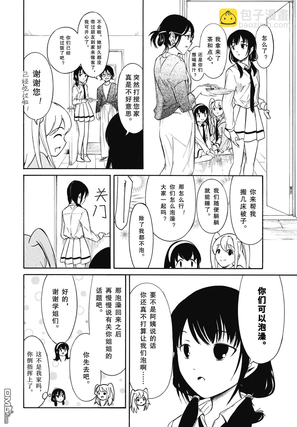 喪女 - 第225話 - 2