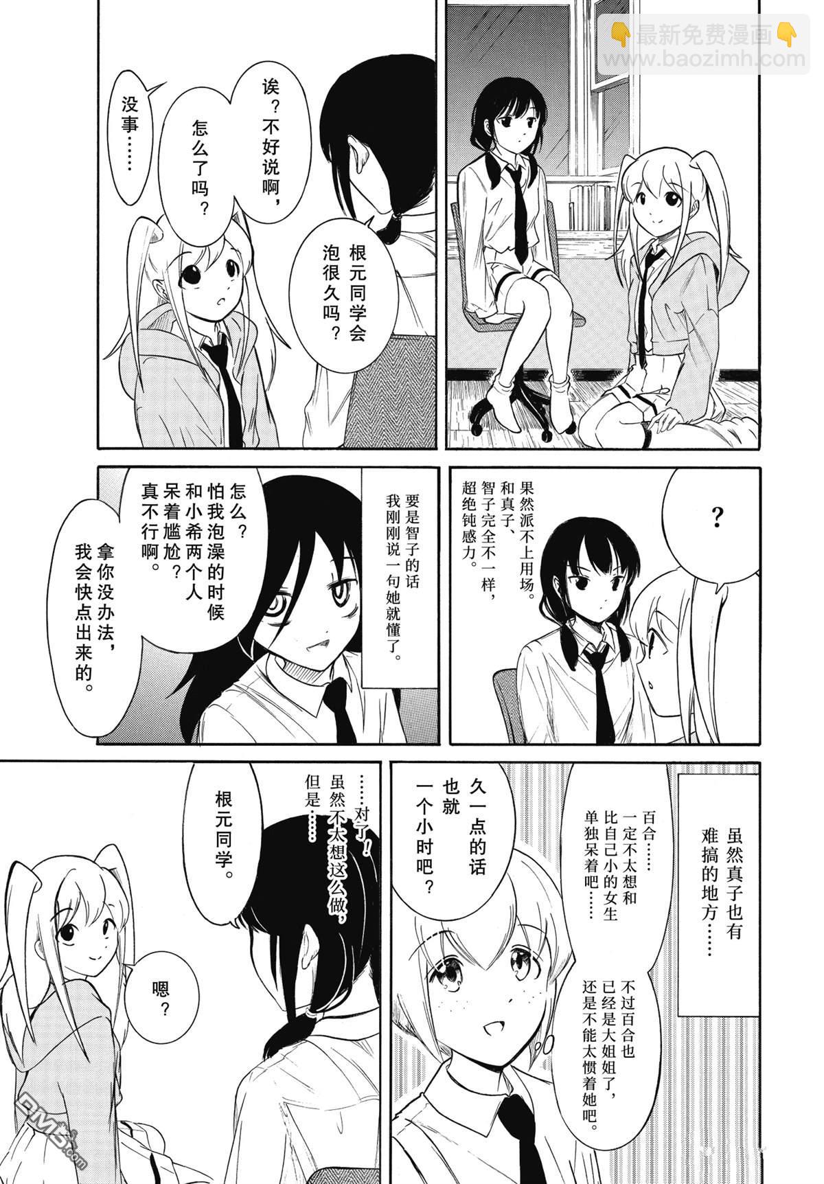 喪女 - 第225話 - 3