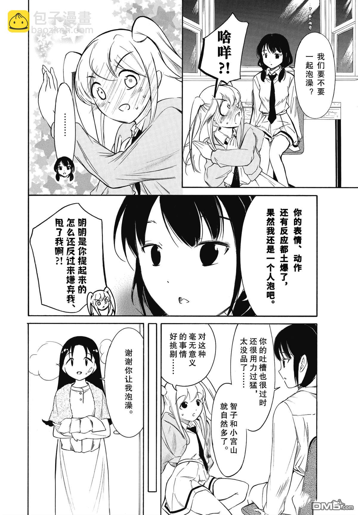 喪女 - 第225話 - 4