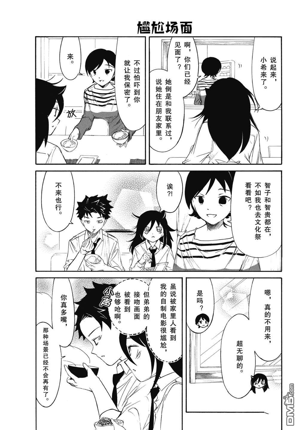 喪女 - 第226話 - 1