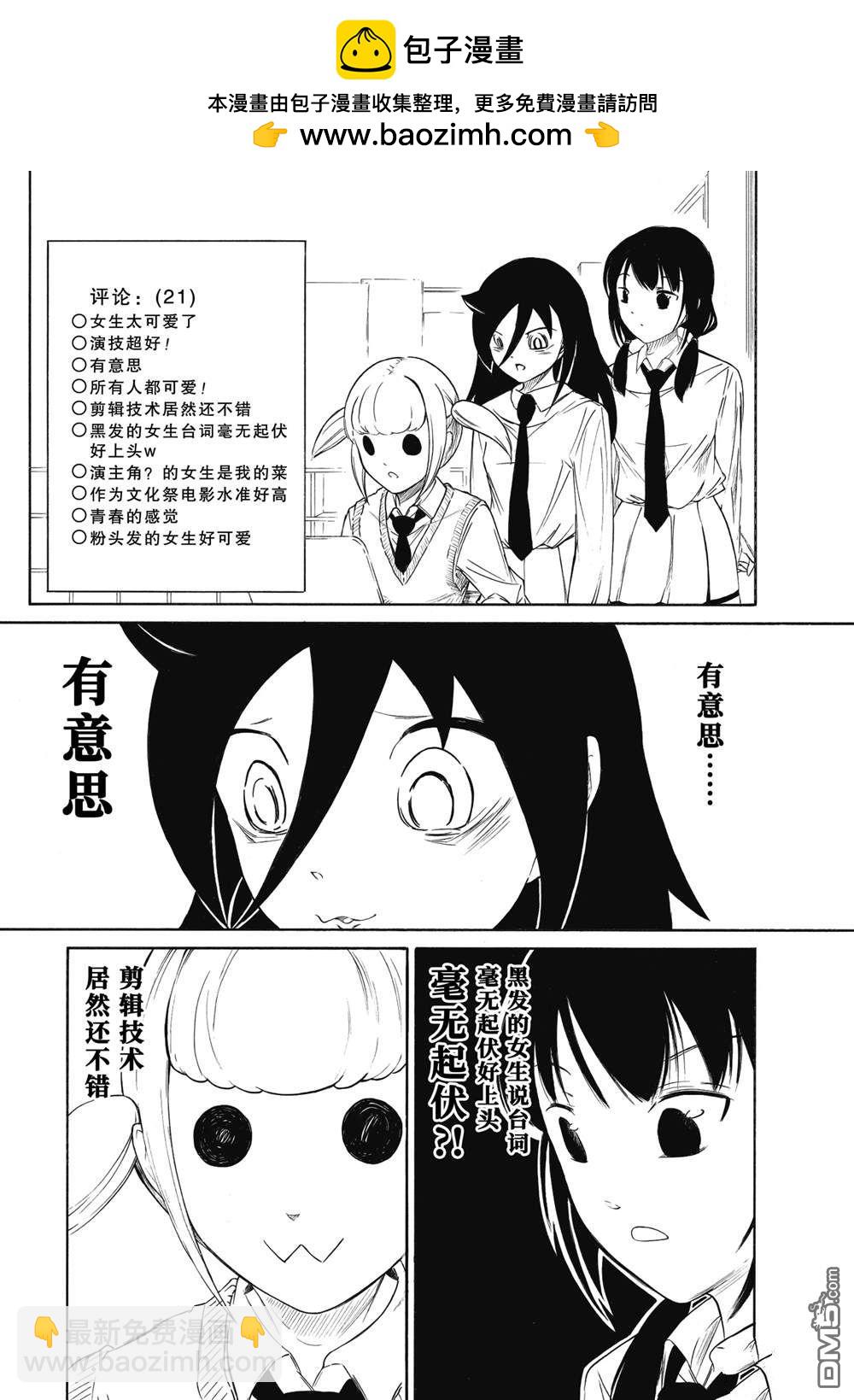 喪女 - 第226話 - 1