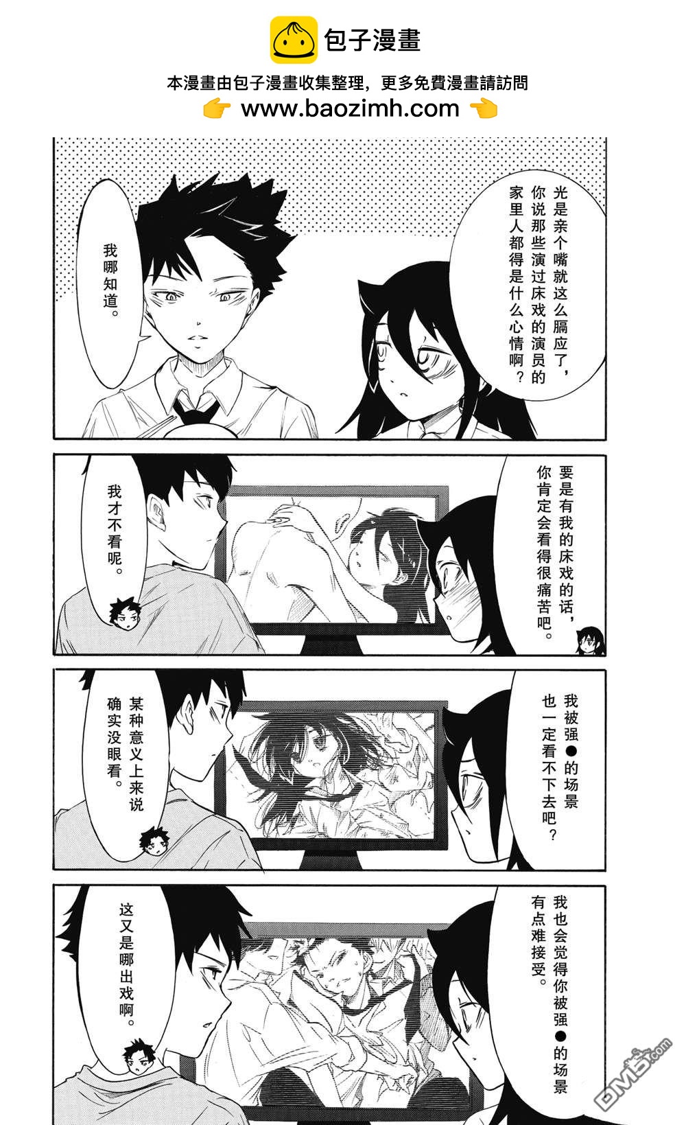 喪女 - 第226話 - 2