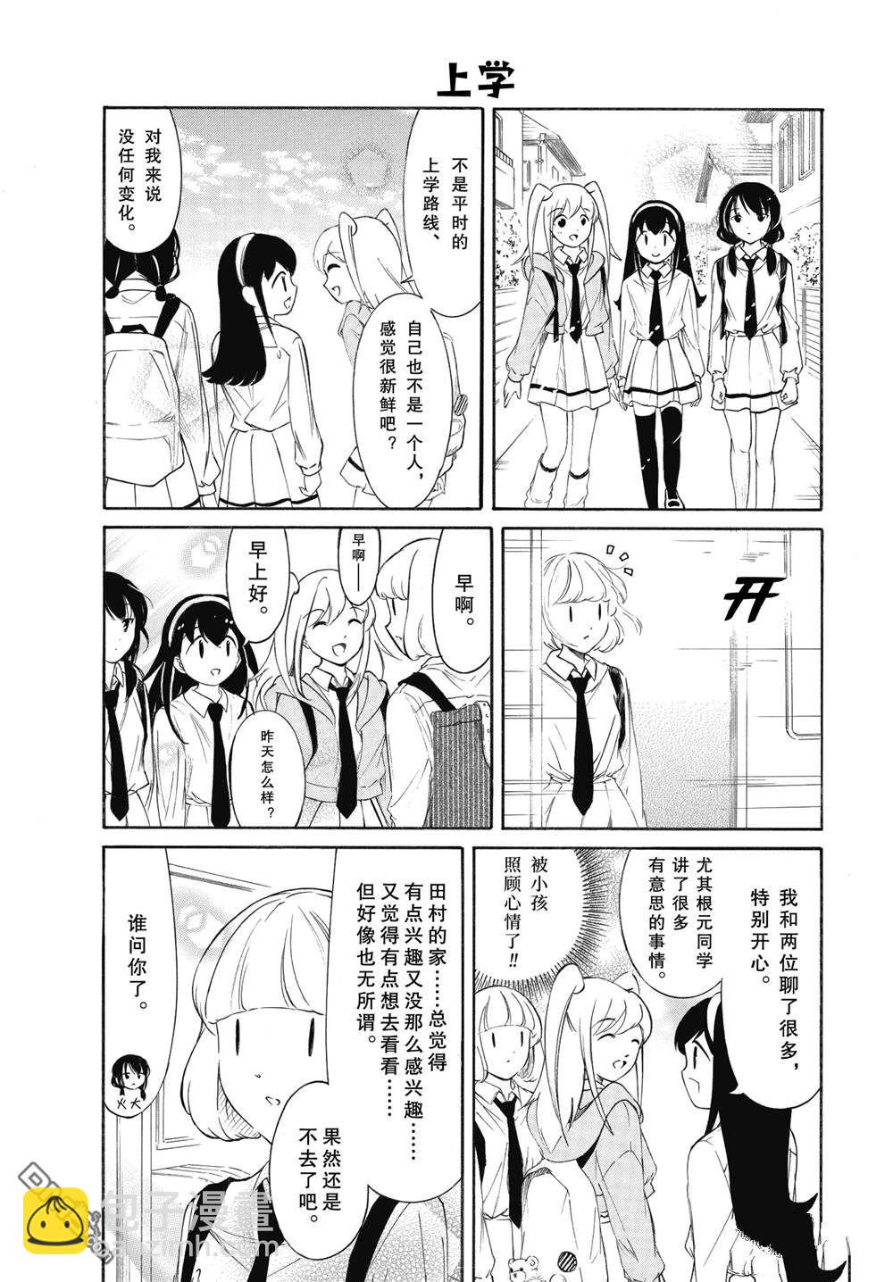 喪女 - 第226話 - 3