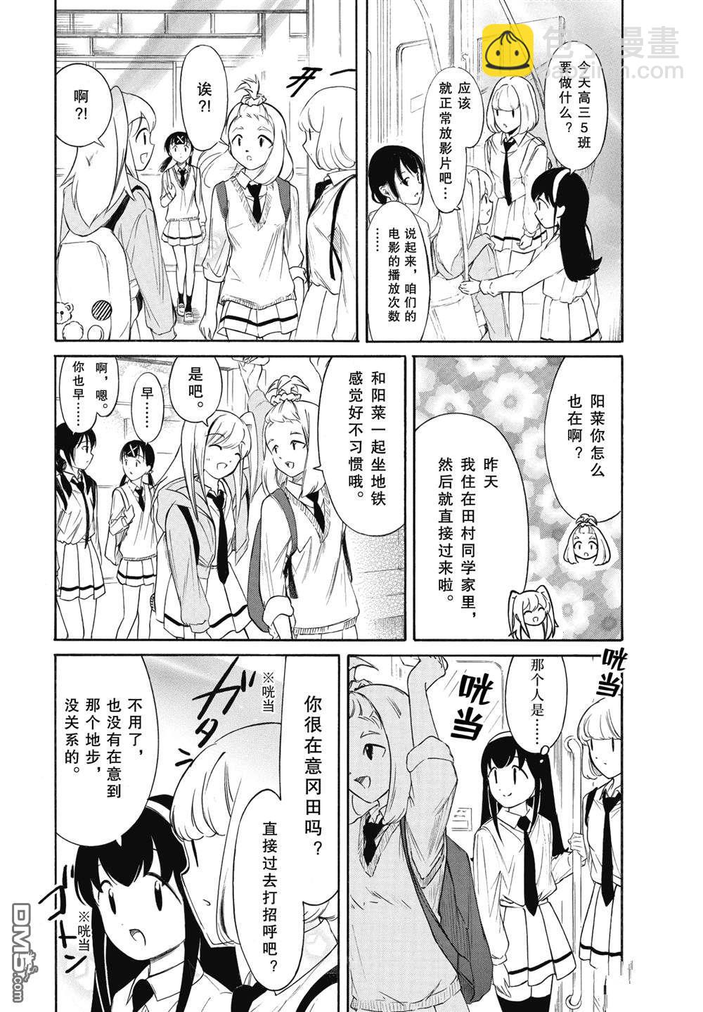 喪女 - 第226話 - 1