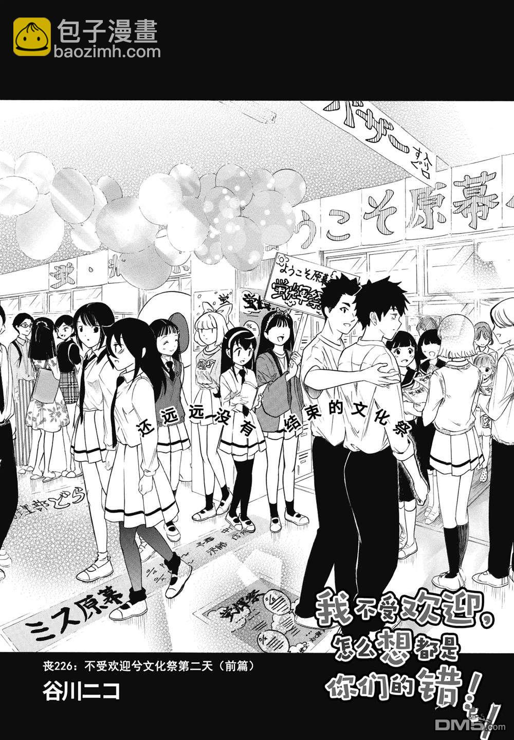 喪女 - 第226話 - 3