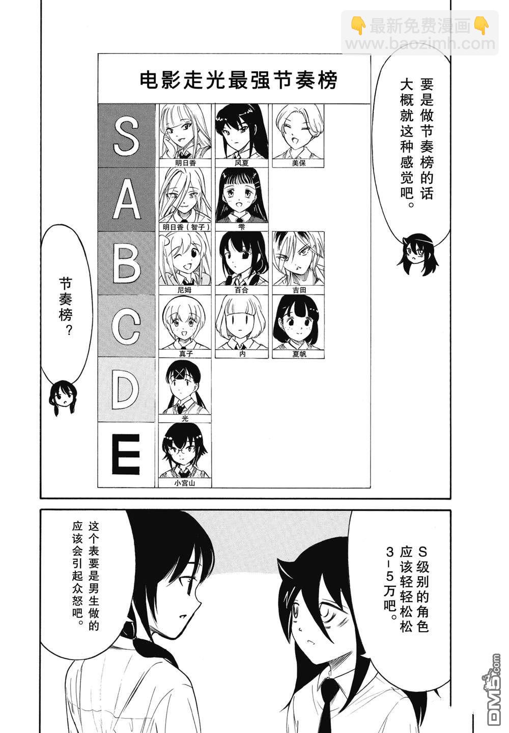 喪女 - 第226話 - 2