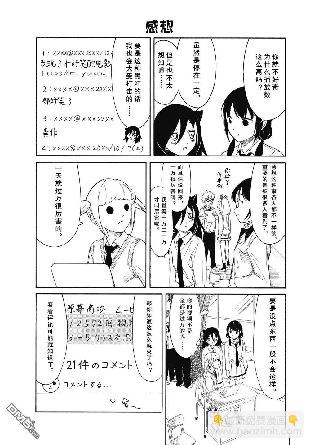 喪女 - 第226話 - 3