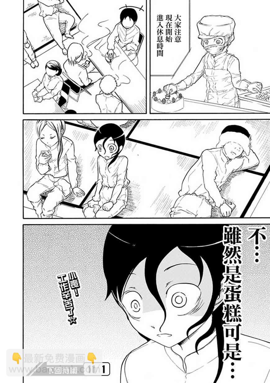 喪女 - 第29話 - 2