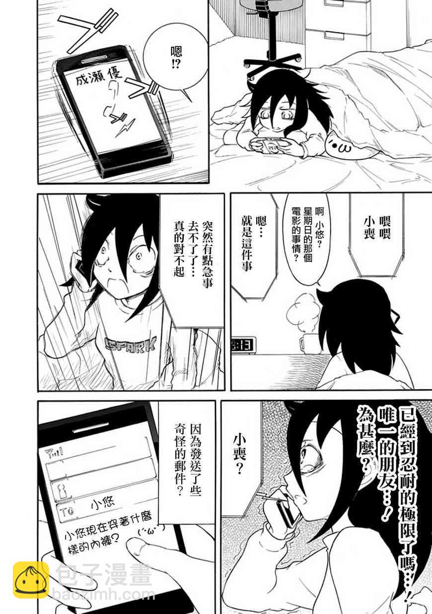 喪女 - 第29話 - 2