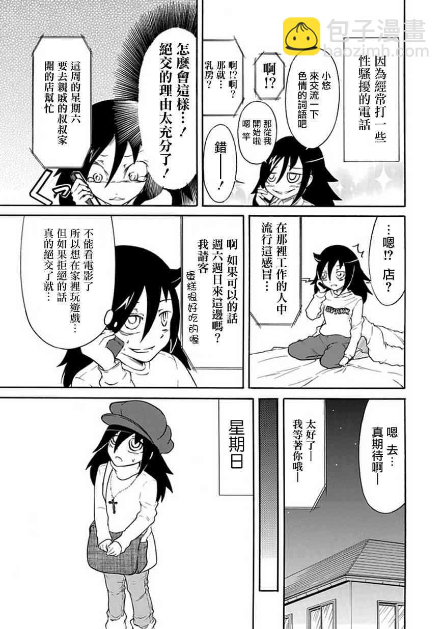 喪女 - 第29話 - 1