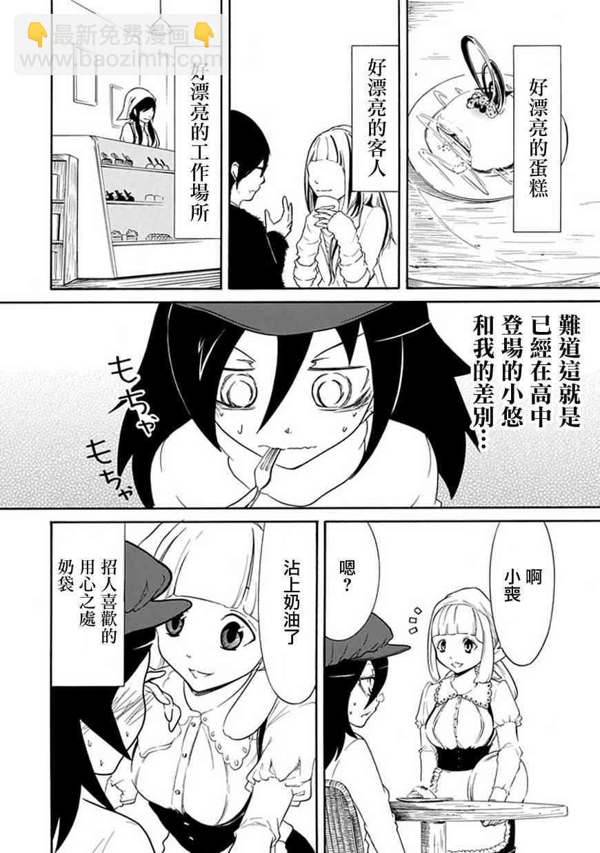 喪女 - 第29話 - 2