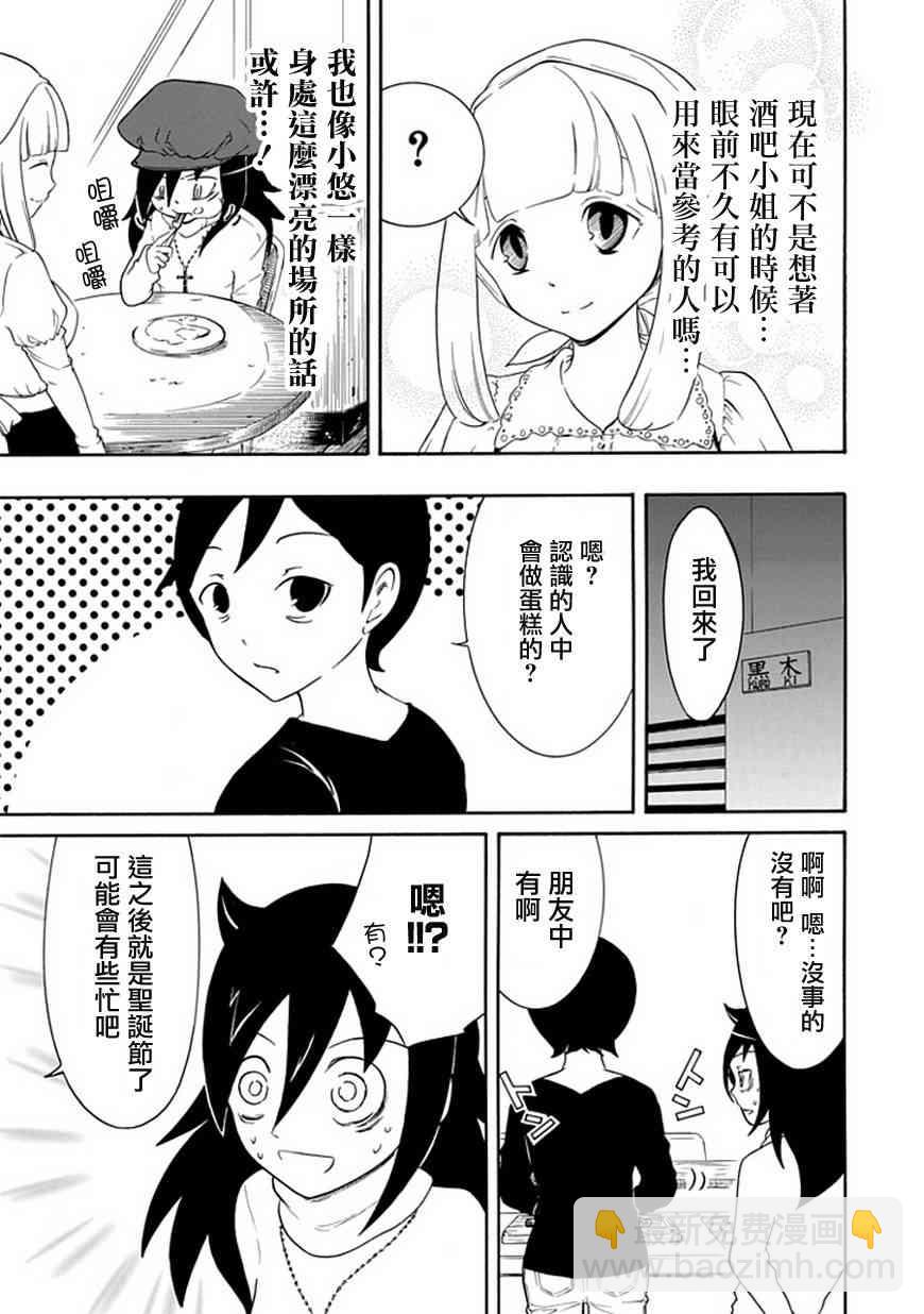 喪女 - 第29話 - 1