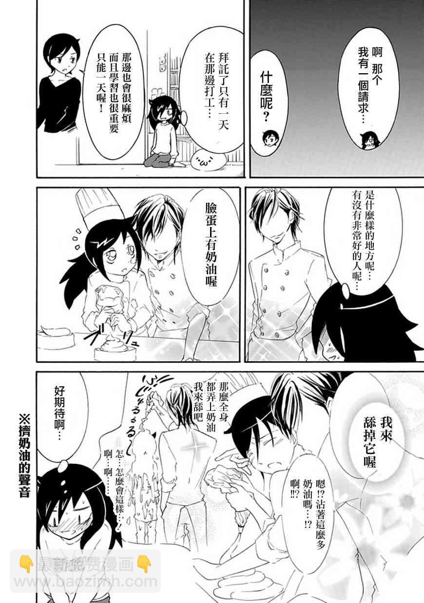 喪女 - 第29話 - 2