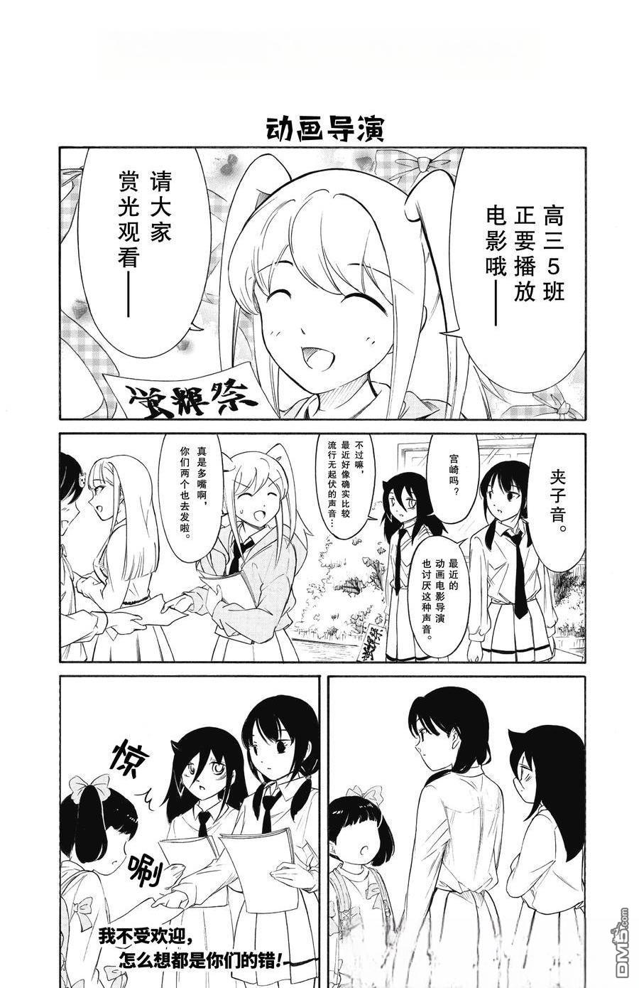 喪女 - 第226.6話 - 1