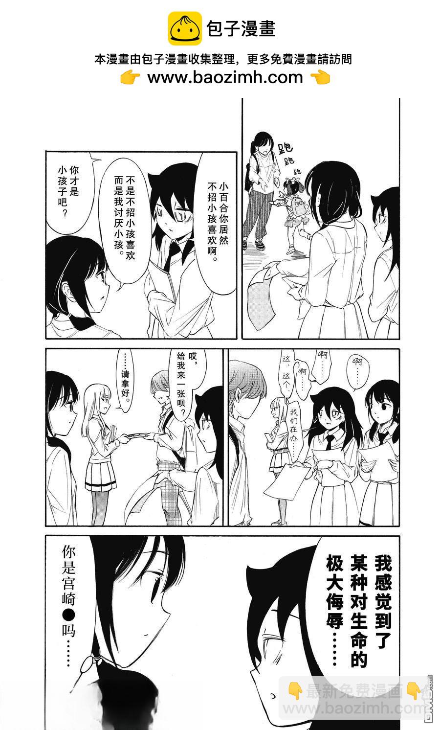 喪女 - 第226.6話 - 2