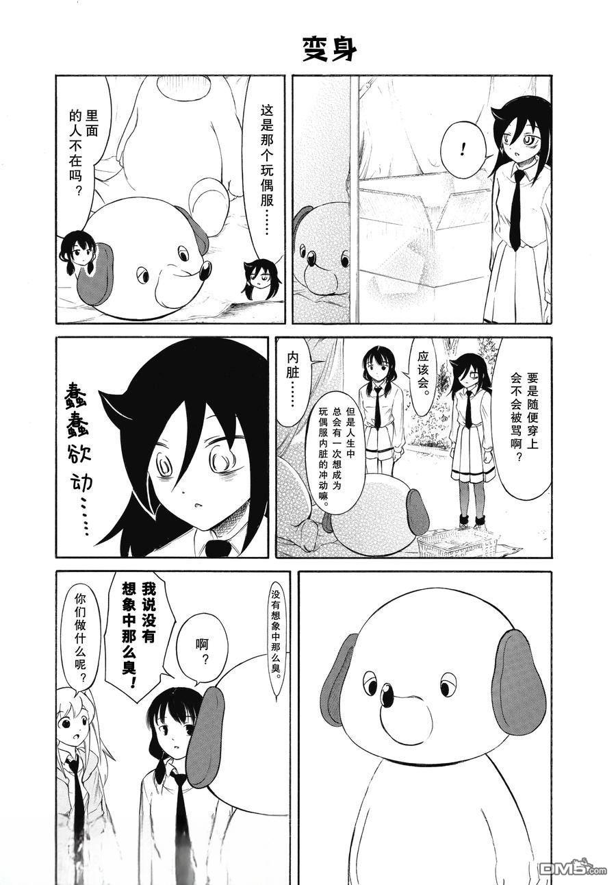 喪女 - 第226.6話 - 1