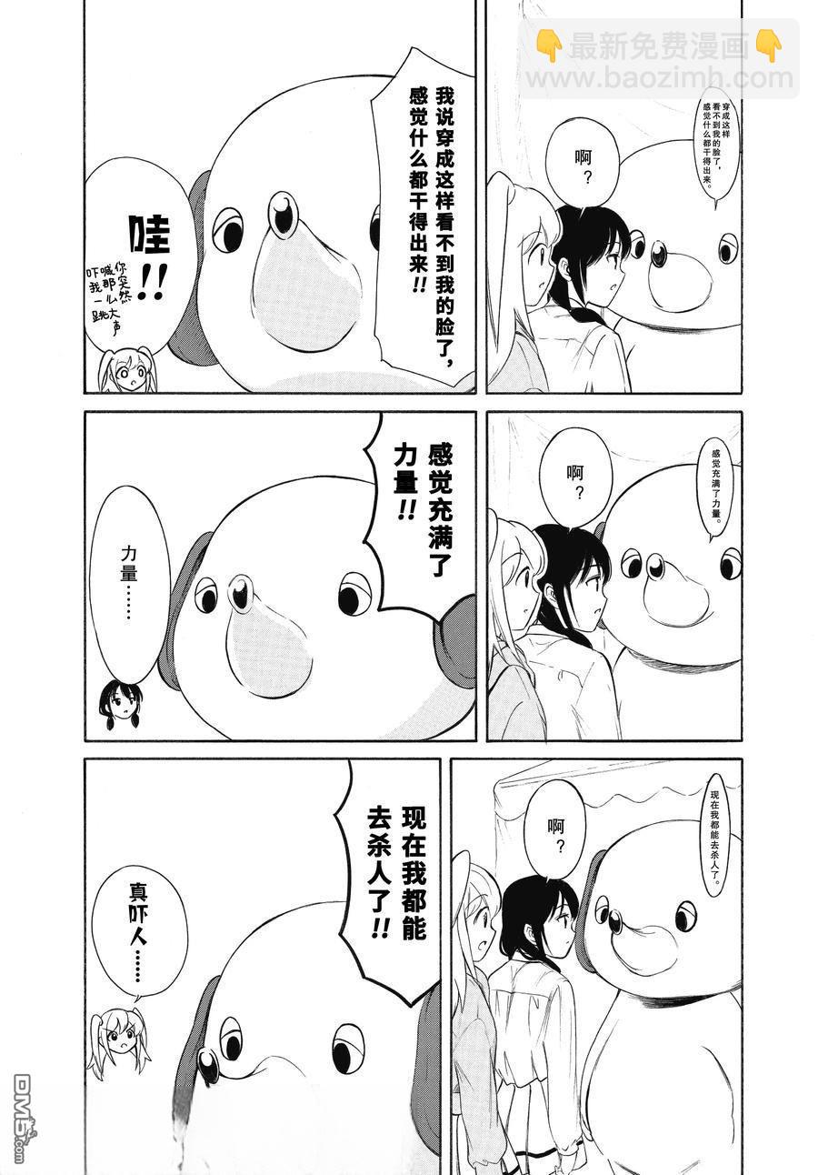 喪女 - 第226.6話 - 2