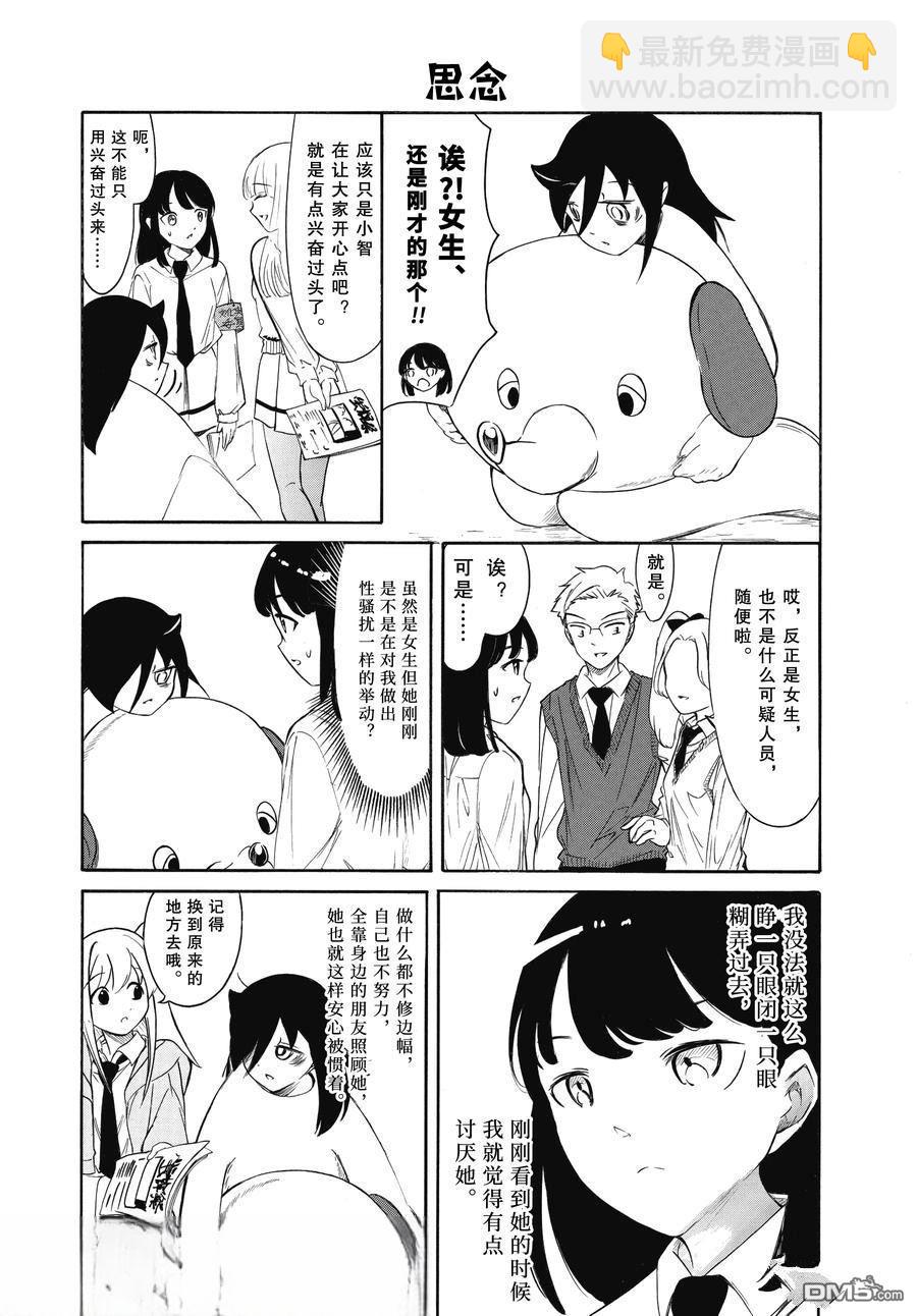 喪女 - 第226.6話 - 1