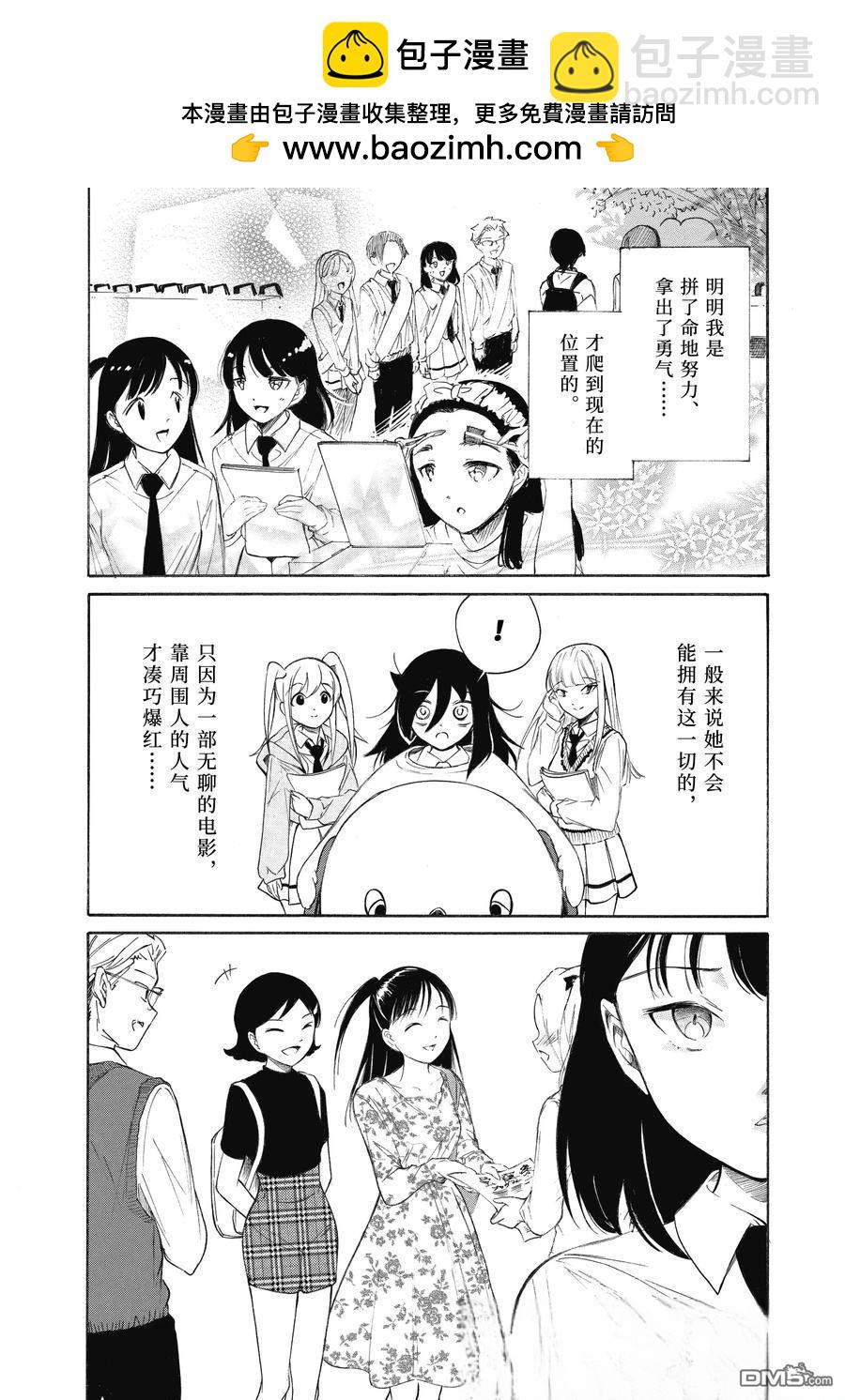 喪女 - 第226.6話 - 2