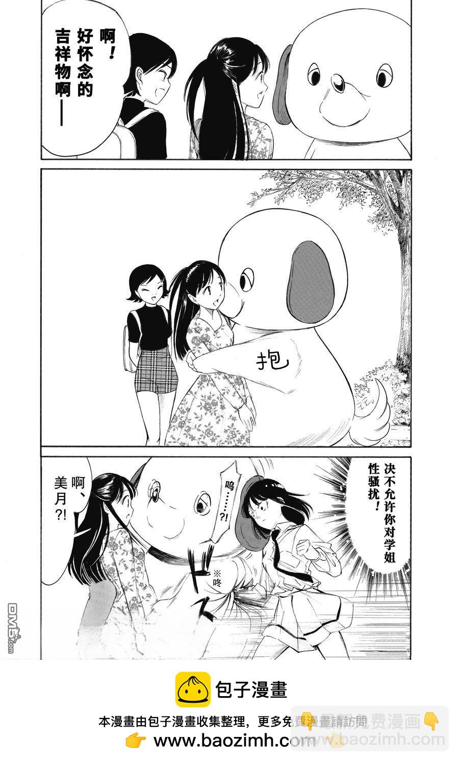 喪女 - 第226.6話 - 1