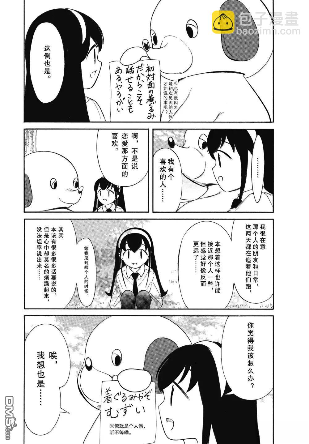 喪女 - 第227話 - 1