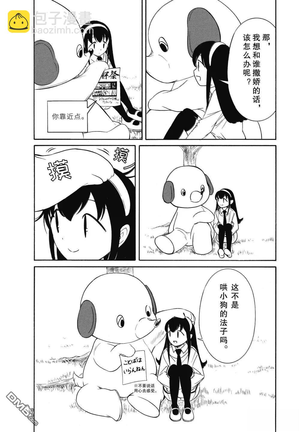 喪女 - 第227話 - 2