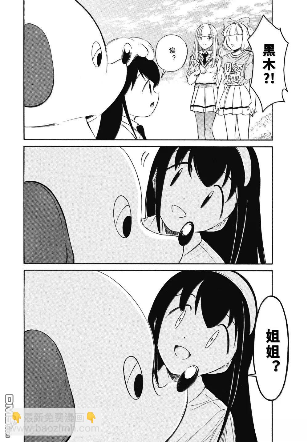 喪女 - 第227話 - 3