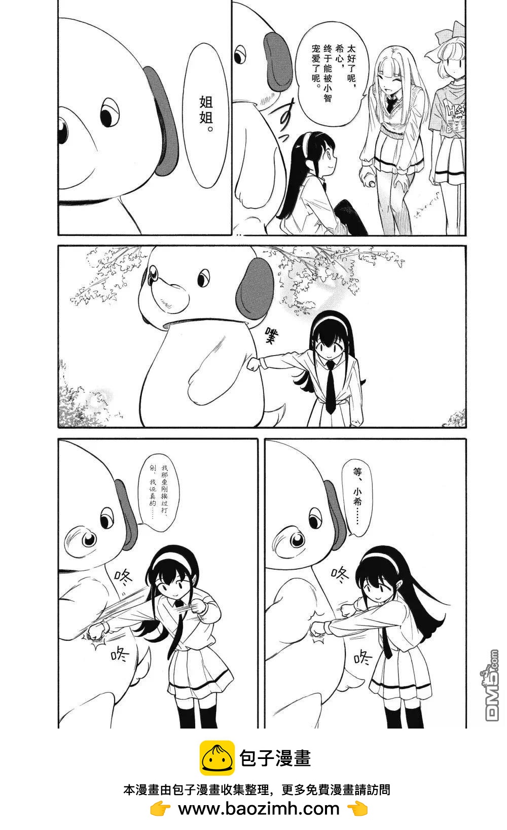 喪女 - 第227話 - 1